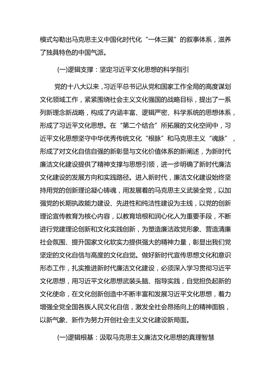 共八篇2024庆祝“七一”建党节廉政党课稿.docx_第2页