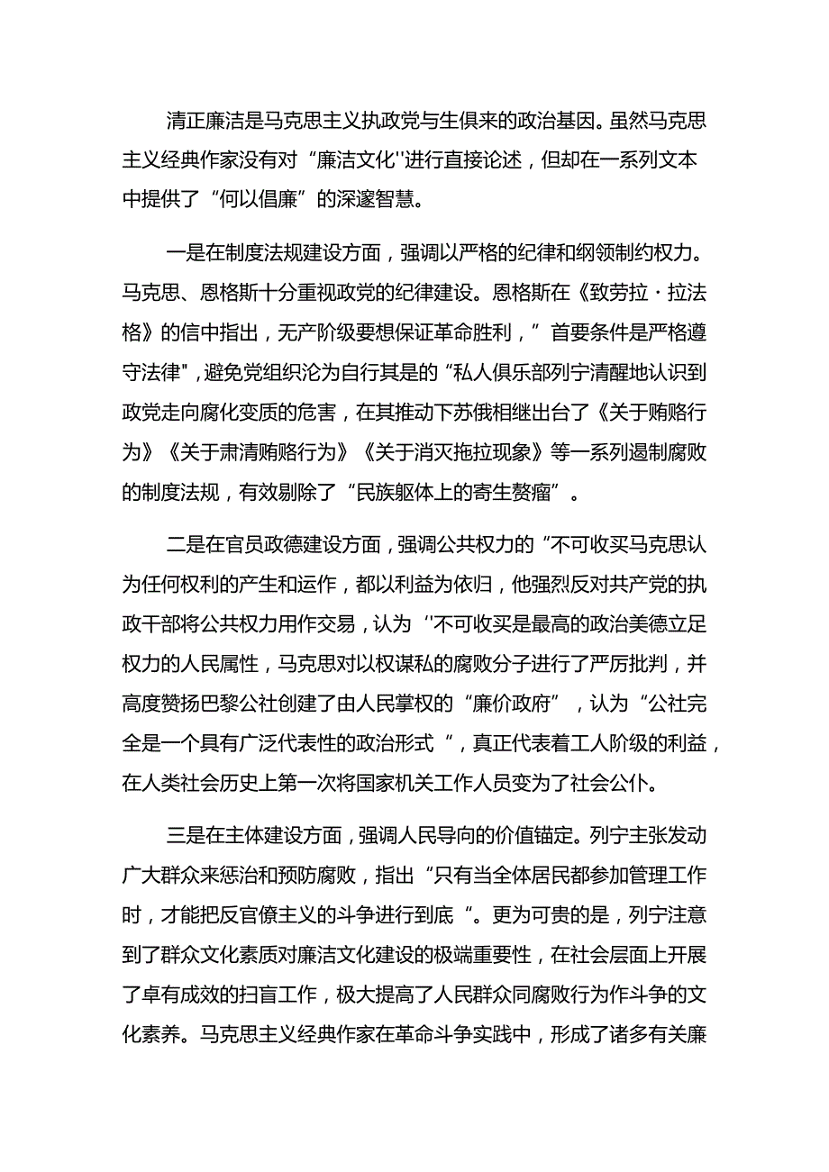 共八篇2024庆祝“七一”建党节廉政党课稿.docx_第3页