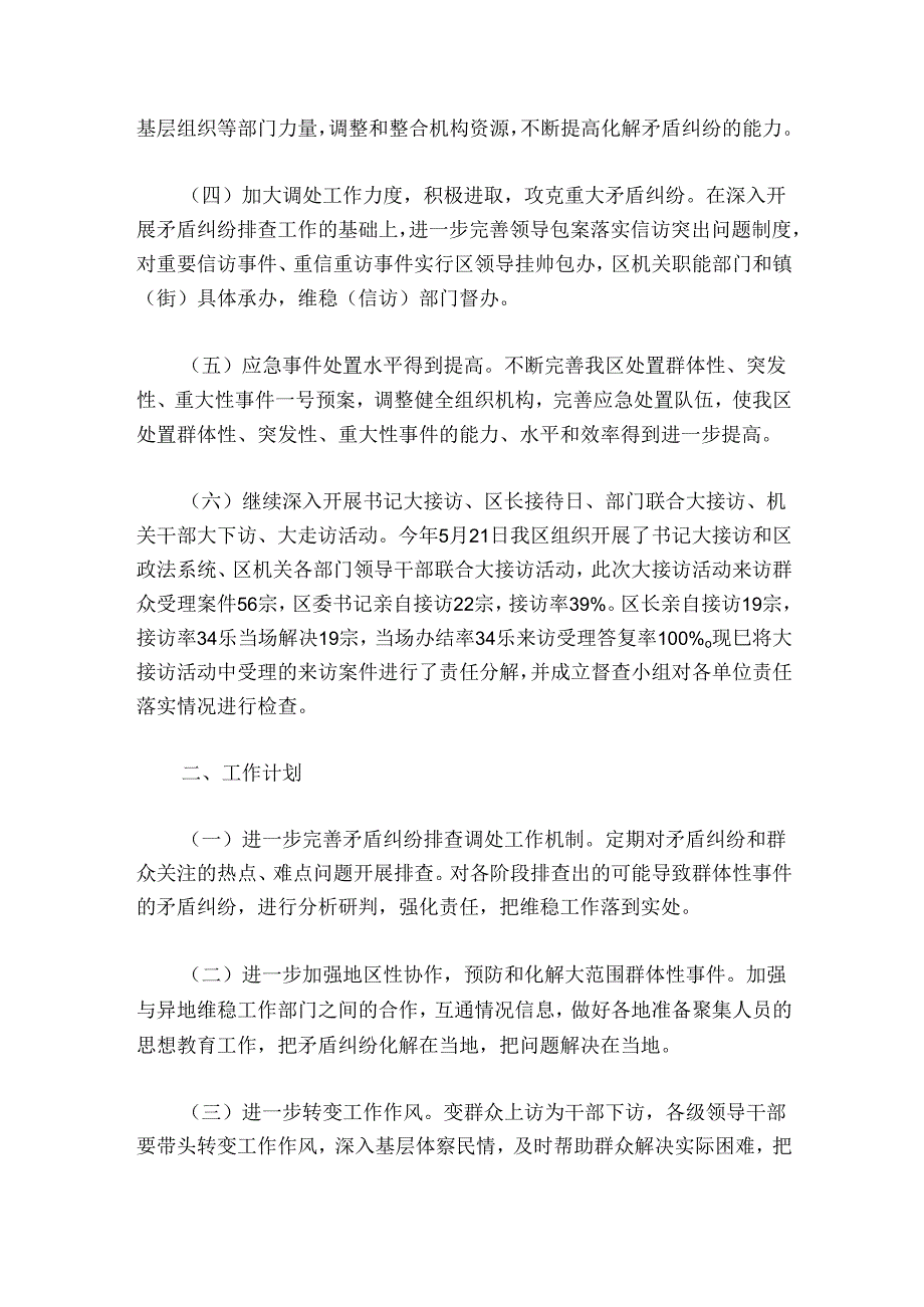 维稳工作总结报告【七篇】.docx_第2页