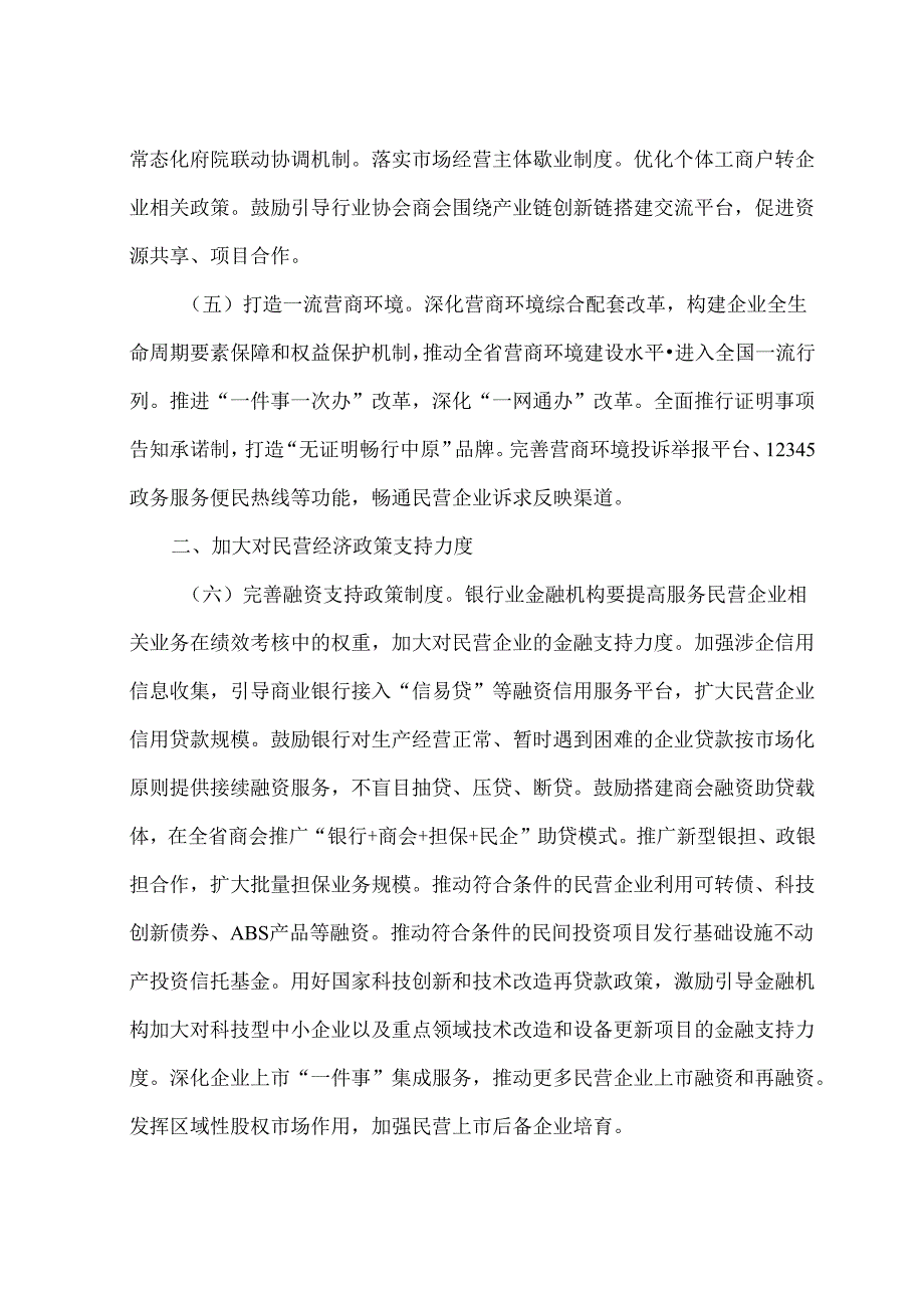 河南省关于促进民营经济发展壮大的实施意见（2024年）.docx_第2页