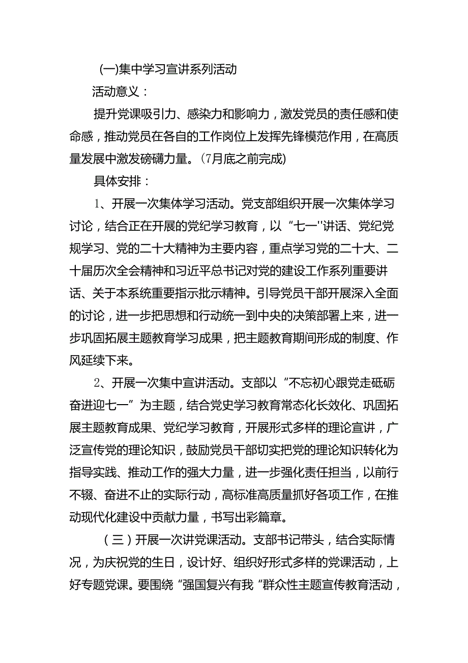 2024年“七一”建党节工作方案.docx_第2页