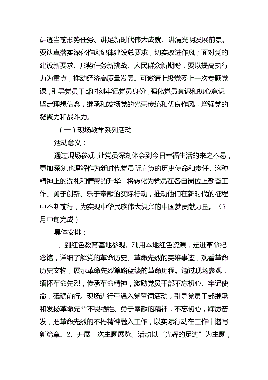 2024年“七一”建党节工作方案.docx_第3页
