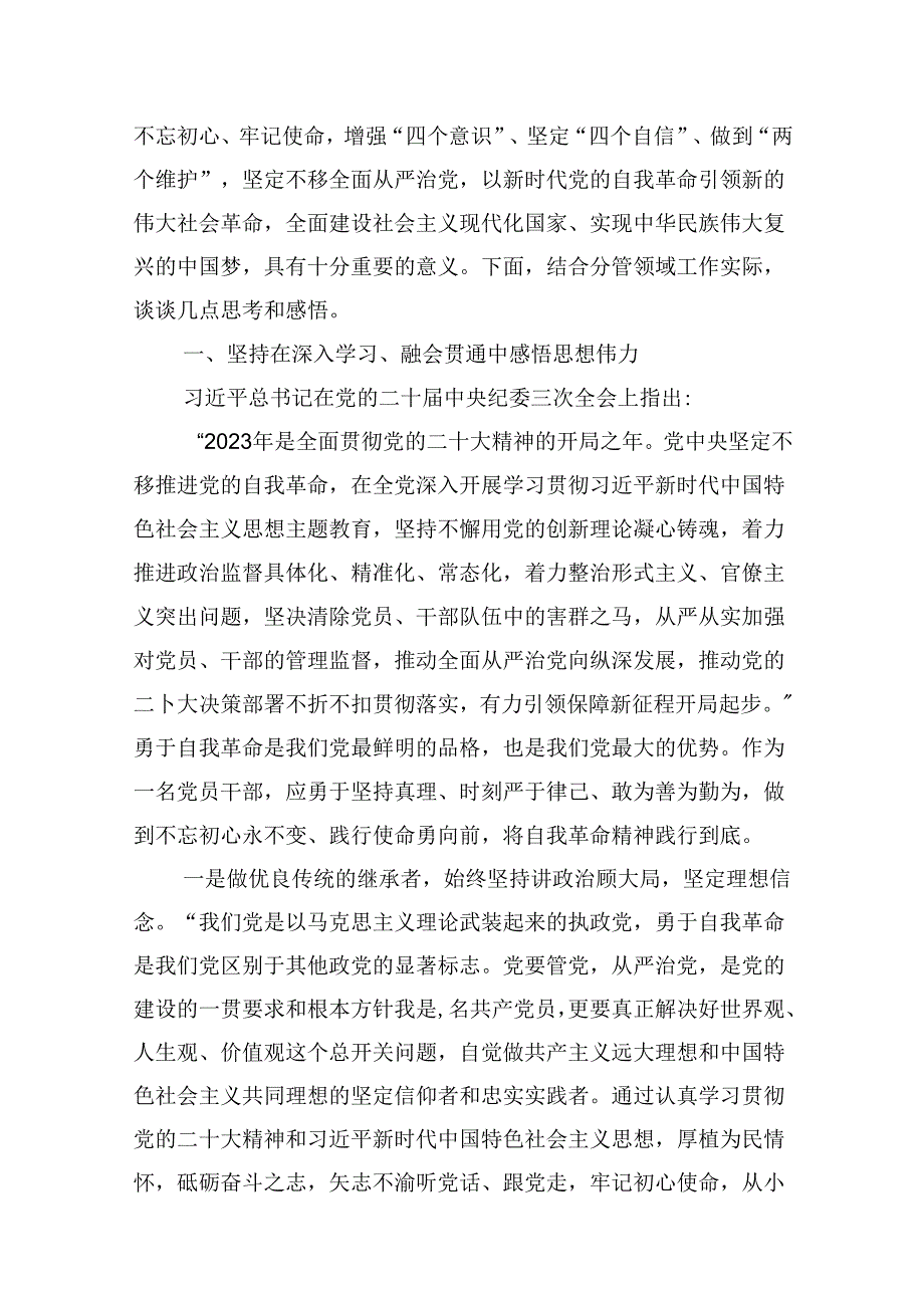 2024年公司党纪学习教育党课讲稿（共13篇选择）.docx_第3页