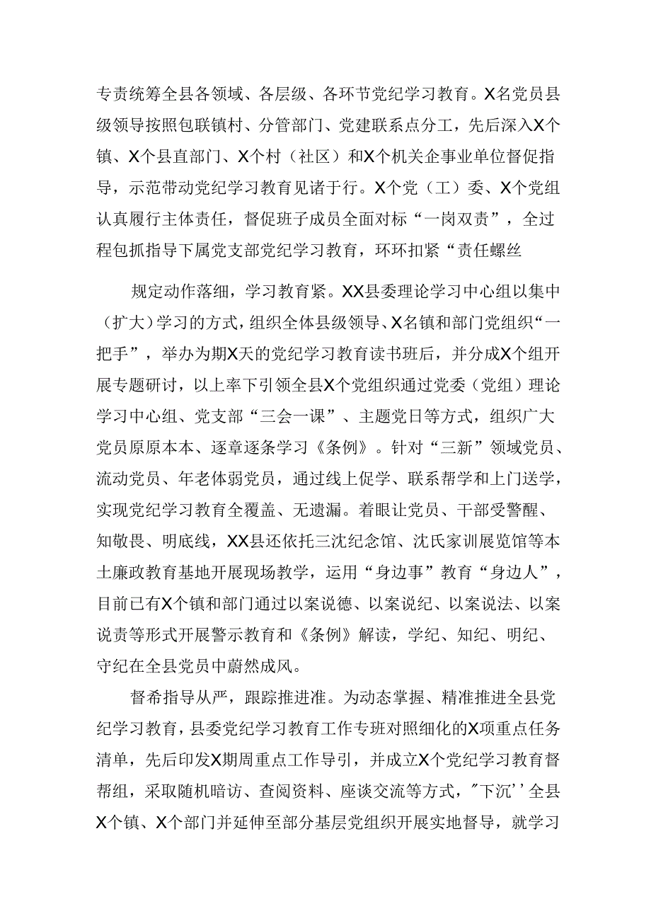 2024年党纪学习教育阶段总结简报附经验做法共八篇.docx_第2页