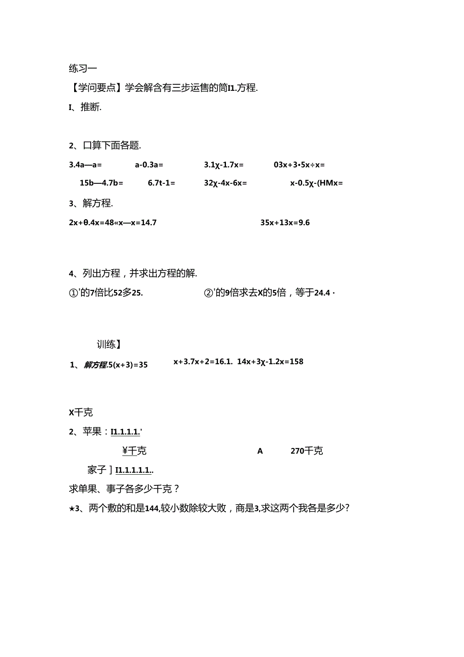 五年级解方程典型练习题(1).docx_第1页