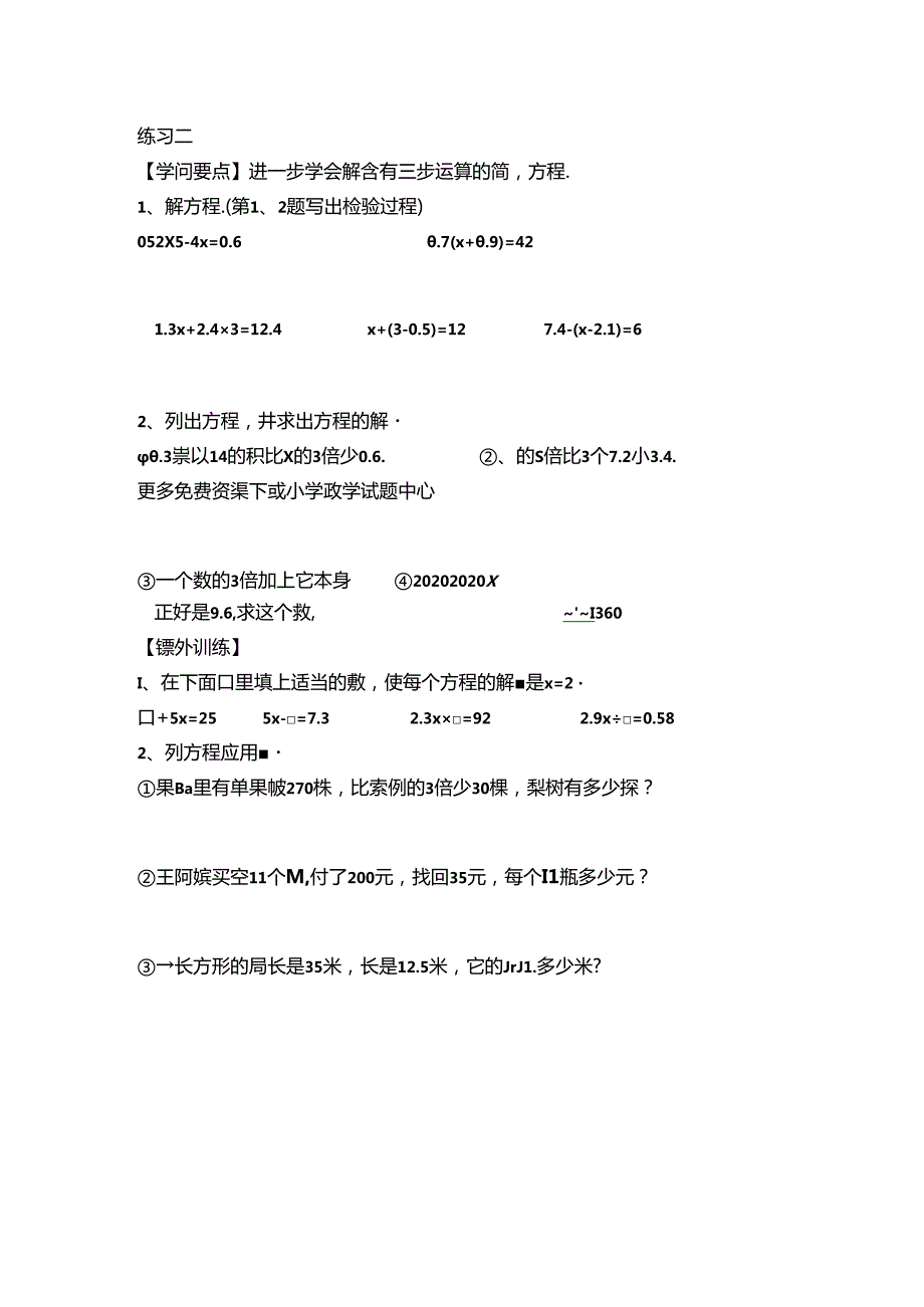 五年级解方程典型练习题(1).docx_第2页
