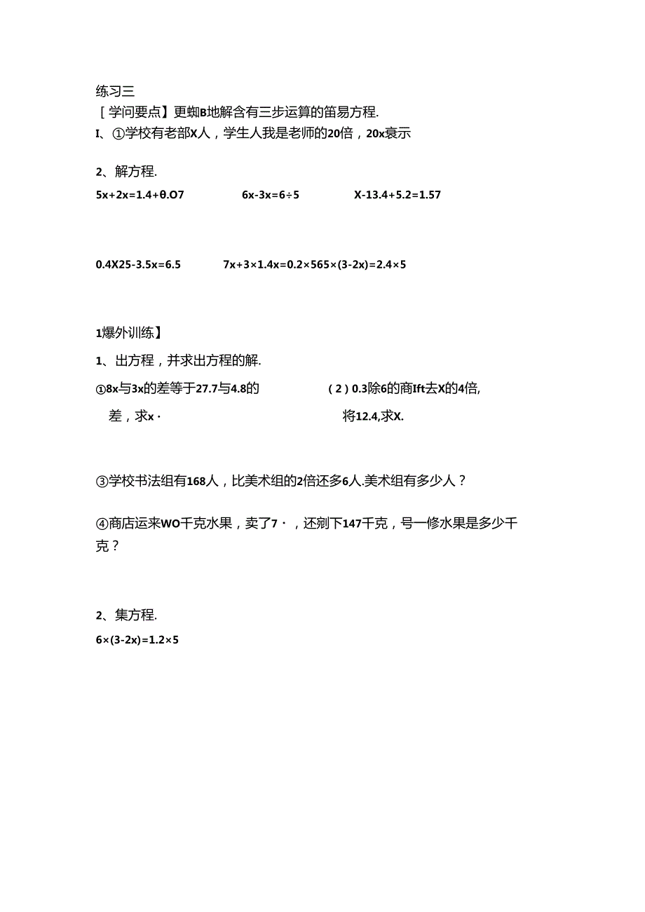 五年级解方程典型练习题(1).docx_第3页