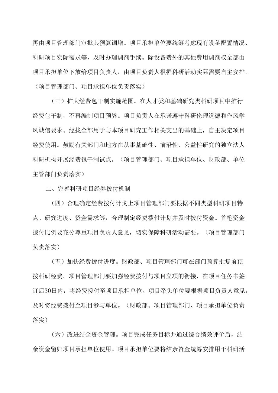 关于改革完善中央财政科研经费管理的若干意见（2021年）.docx_第2页