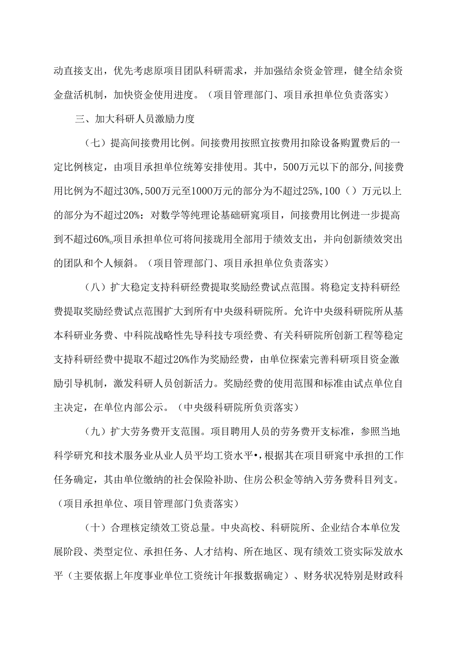 关于改革完善中央财政科研经费管理的若干意见（2021年）.docx_第3页
