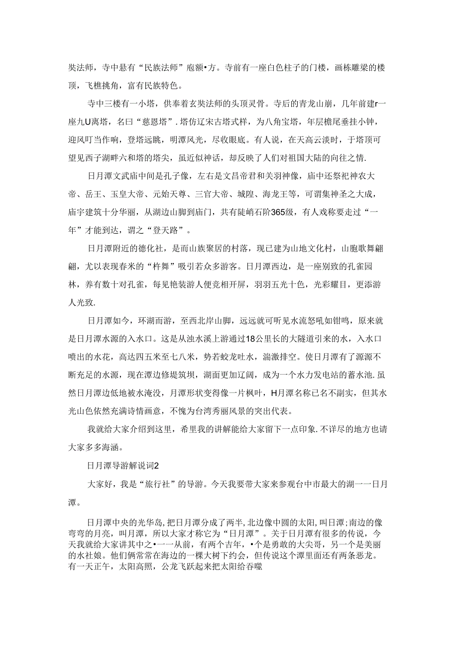 2022日月潭导游解说词范文五篇.docx_第2页
