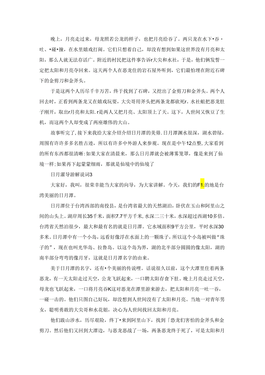 2022日月潭导游解说词范文五篇.docx_第3页