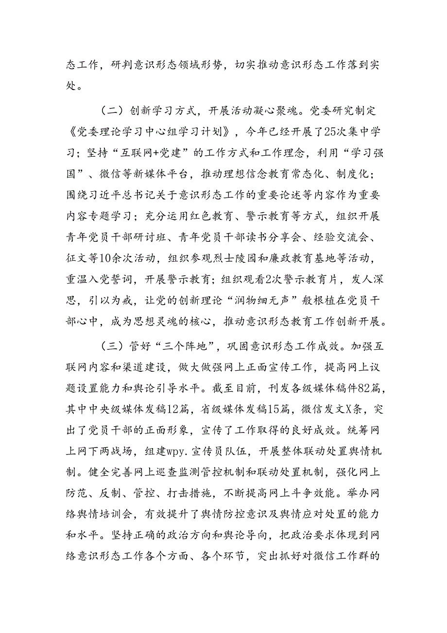 2024年上半年意识形态工作调研分析报告（总结）.docx_第2页