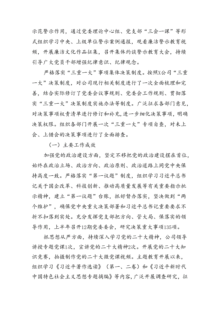 （11篇）党委关于2024年上半年落实全面从严治党主体责任情况的报告范文.docx_第3页