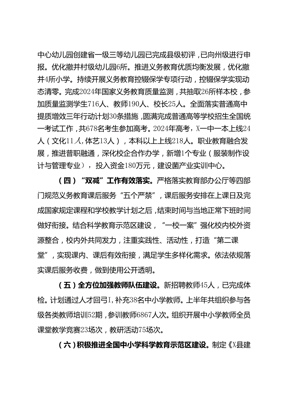 某县教育体育局2024年上半年工作总结及下半年工作计划.docx_第2页