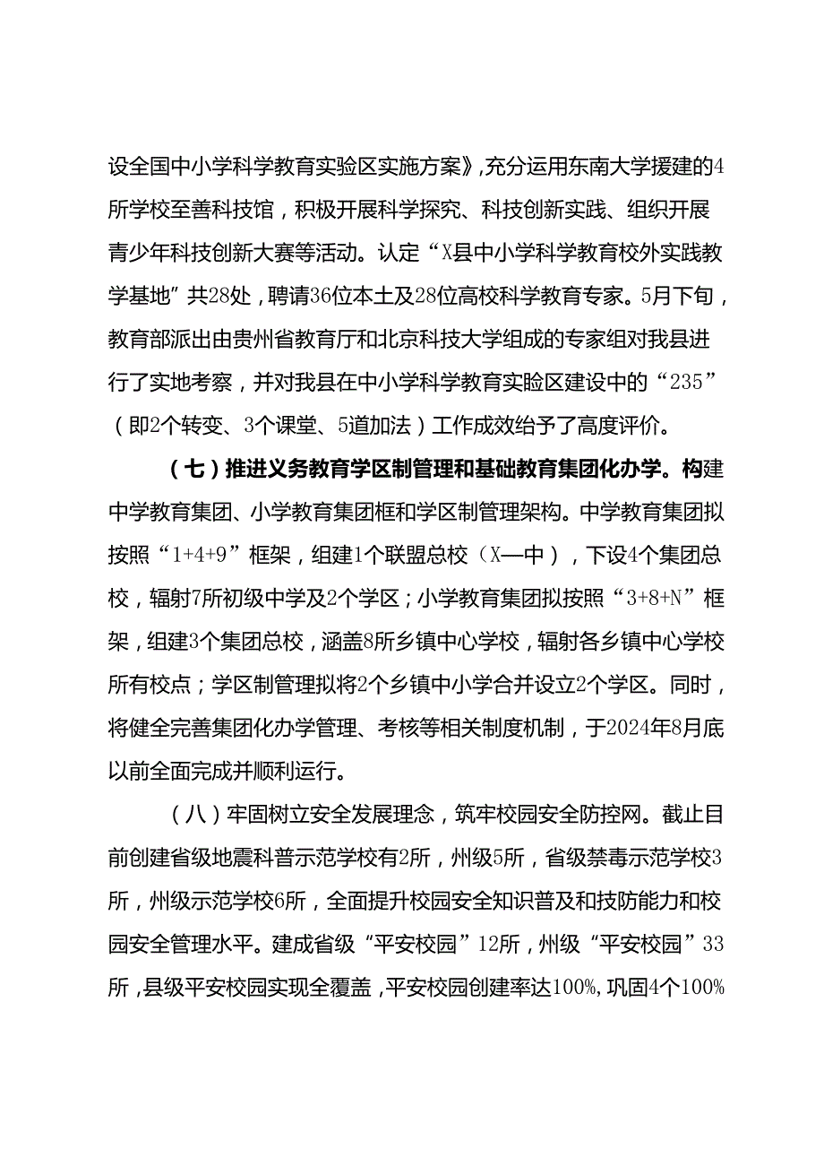 某县教育体育局2024年上半年工作总结及下半年工作计划.docx_第3页