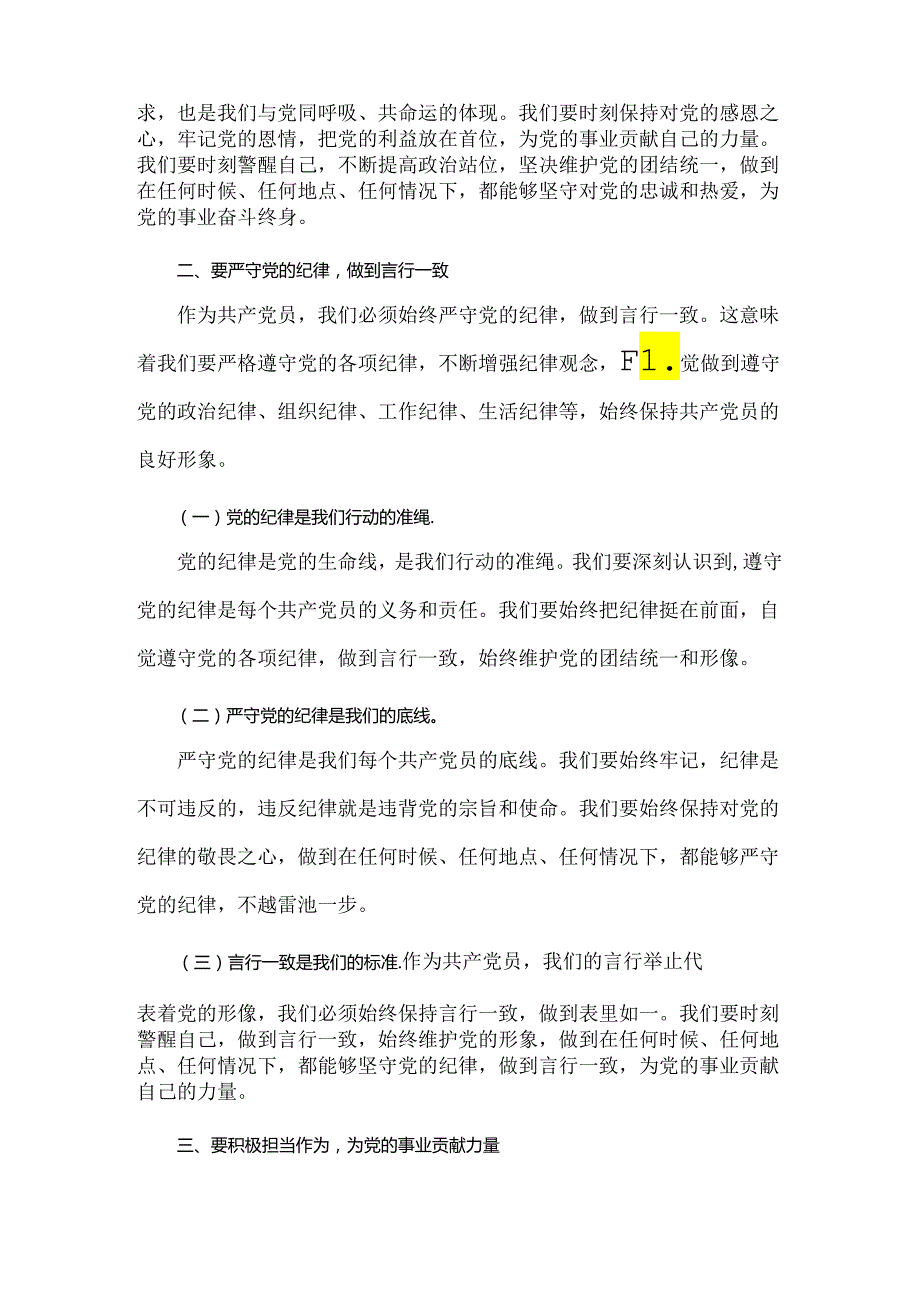 2024年党员干部专题学习党课：守心守行做新时代合格共产党员.docx_第2页