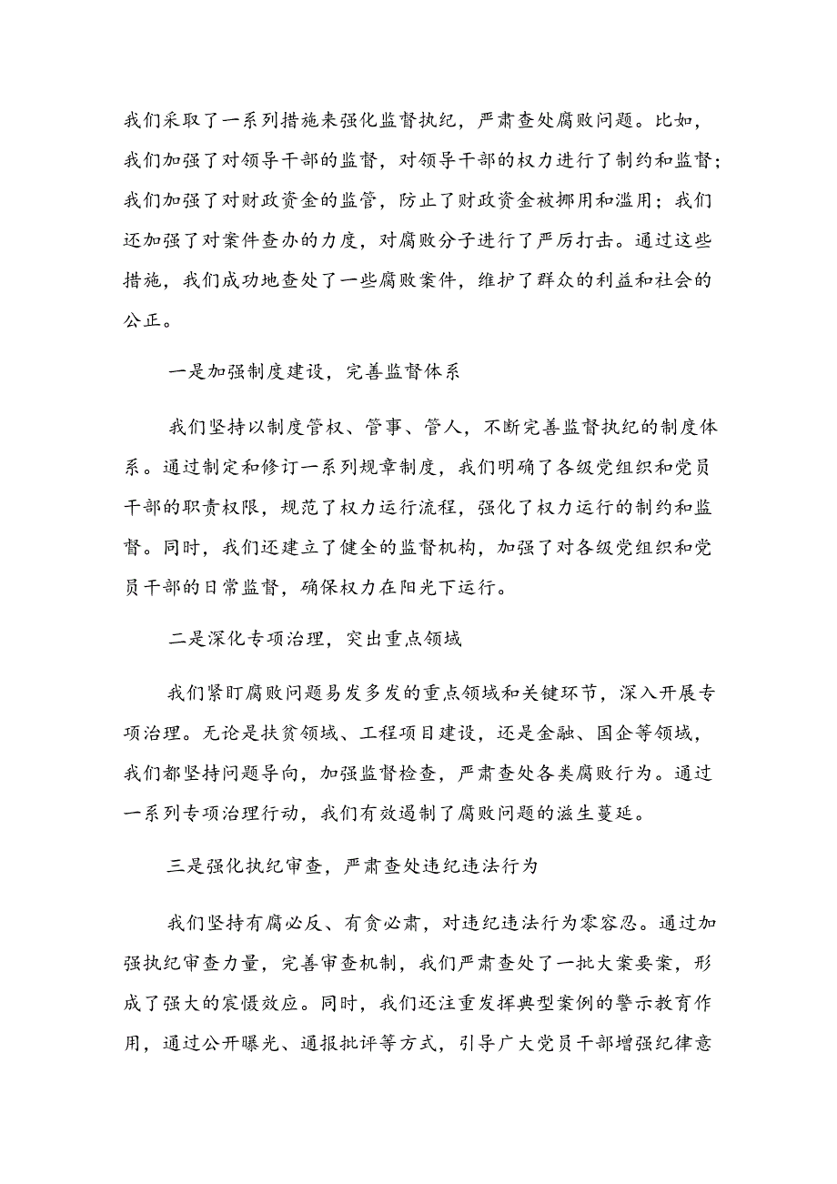 共7篇2024整治群众身边的不正之风和腐败问题的发言材料.docx_第3页