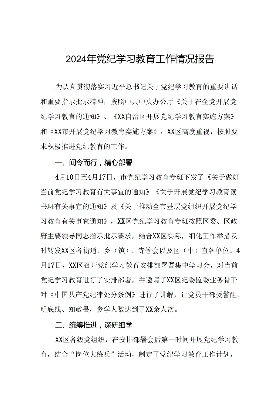 2024关于党纪学习教育阶段性总结汇报(25篇).docx_第1页