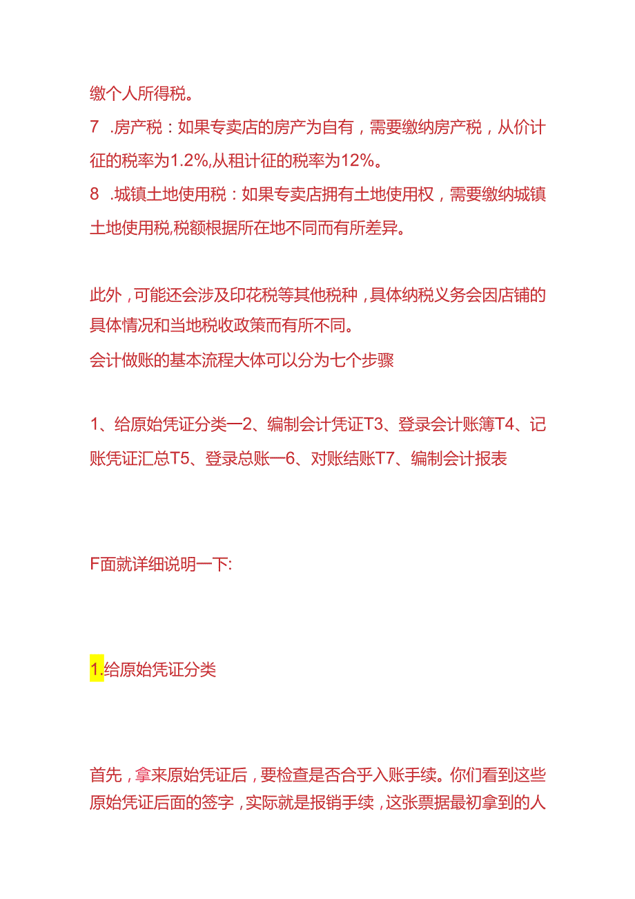 记账实操鞋服专卖店的账务处理.docx_第2页