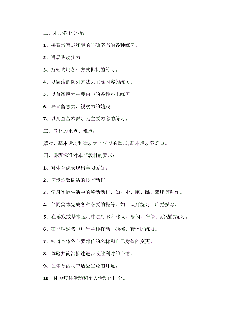 二年级学期体育教学工作计划.docx_第2页