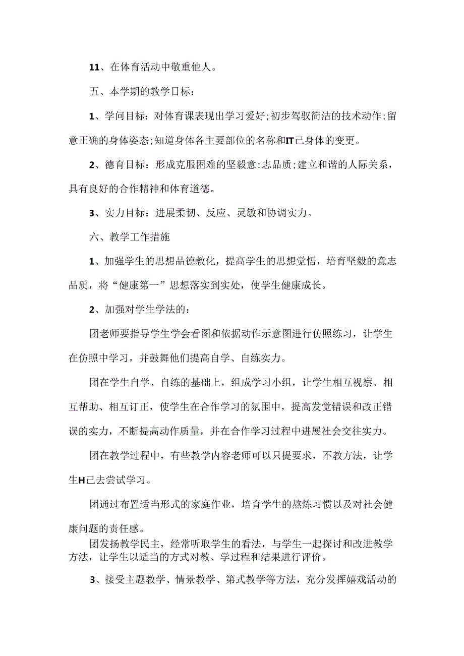 二年级学期体育教学工作计划.docx_第3页