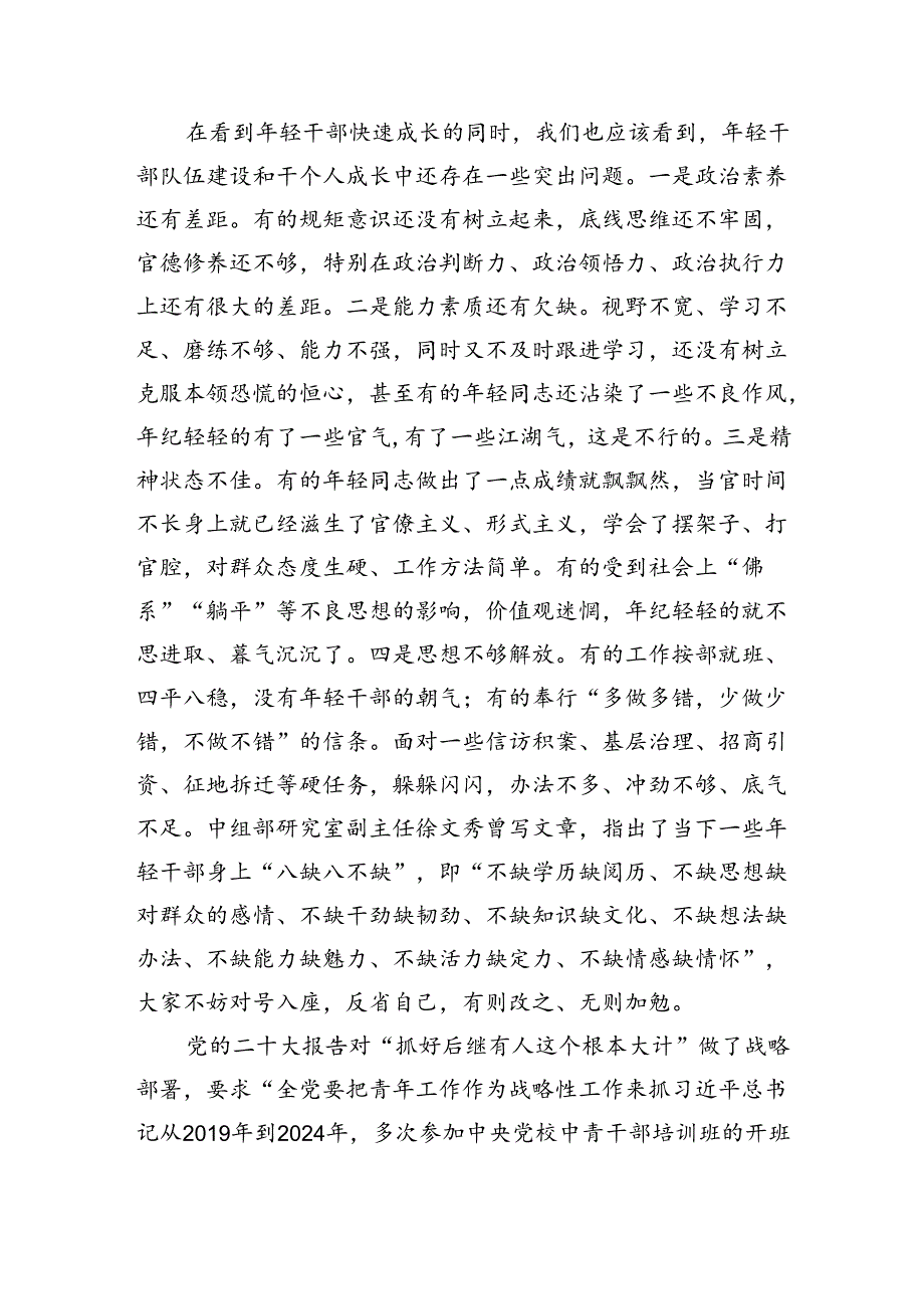 县委书记在“庆七一”年轻干部座谈会暨专题党课上的讲话（5512字）.docx_第2页