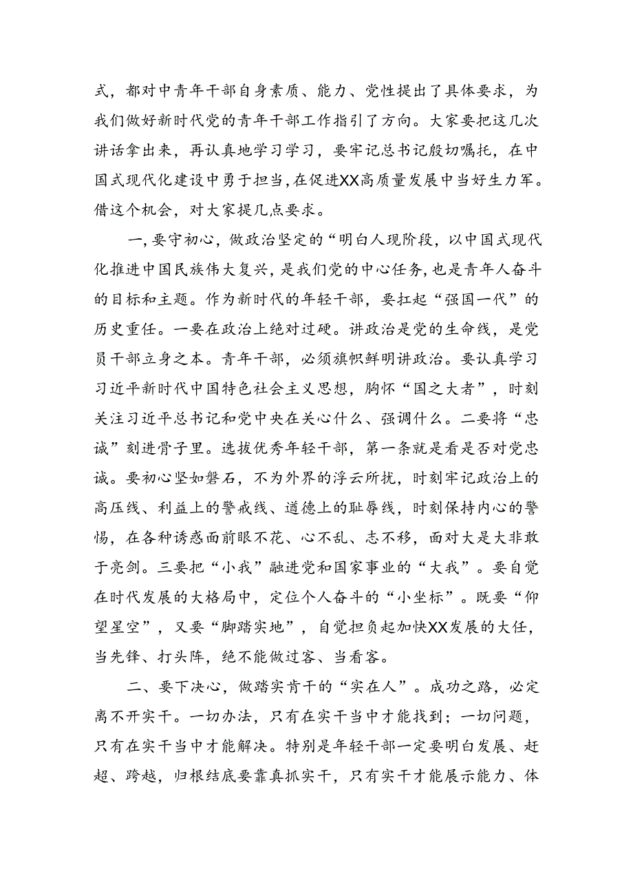 县委书记在“庆七一”年轻干部座谈会暨专题党课上的讲话（5512字）.docx_第3页