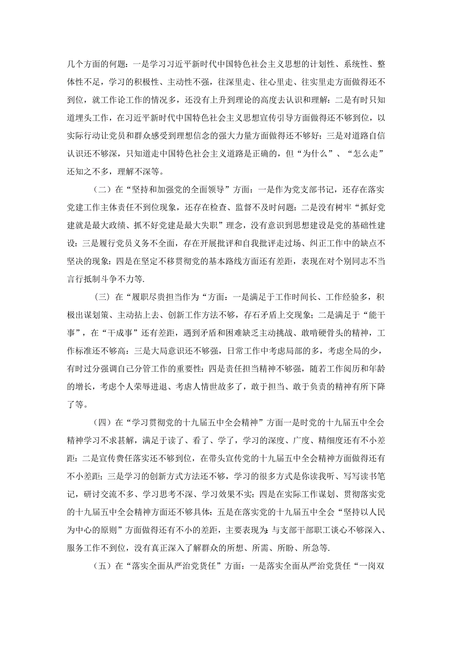 2022年机关生活会个人对照发言材料六篇.docx_第2页