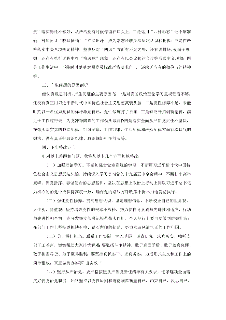 2022年机关生活会个人对照发言材料六篇.docx_第3页