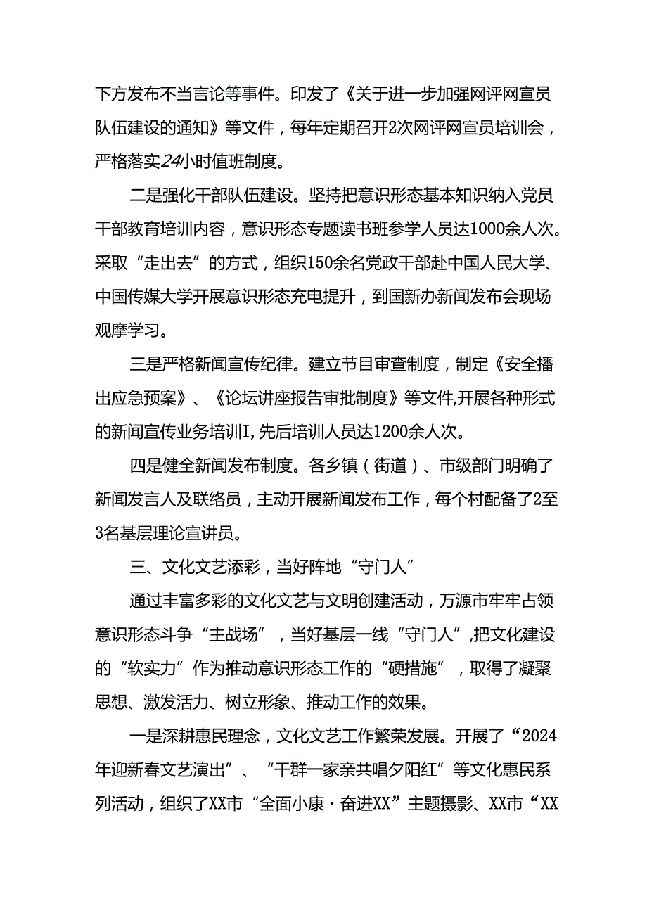 开展2024年上半年《党支部意识形态情况》工作汇报 （汇编6份）.docx_第3页