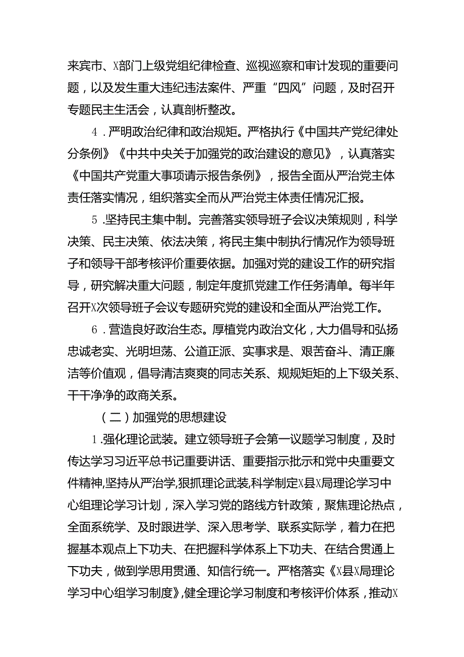 2024年全面从严治党主体责任落实情况述职报告（共12篇）.docx_第3页