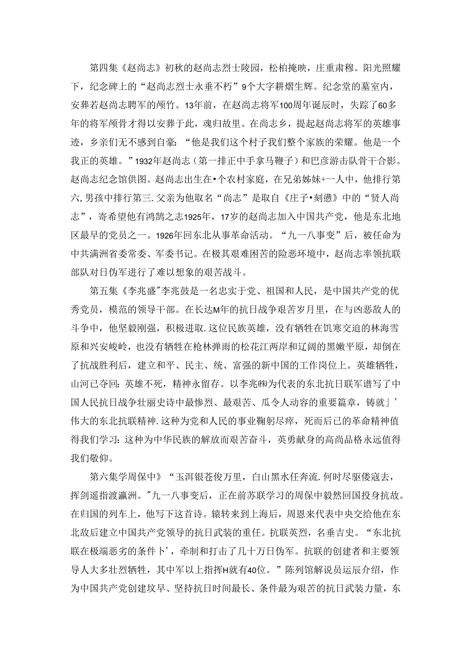 白山黑水铸英魂纪录片观后感600字（优秀5篇）.docx_第2页