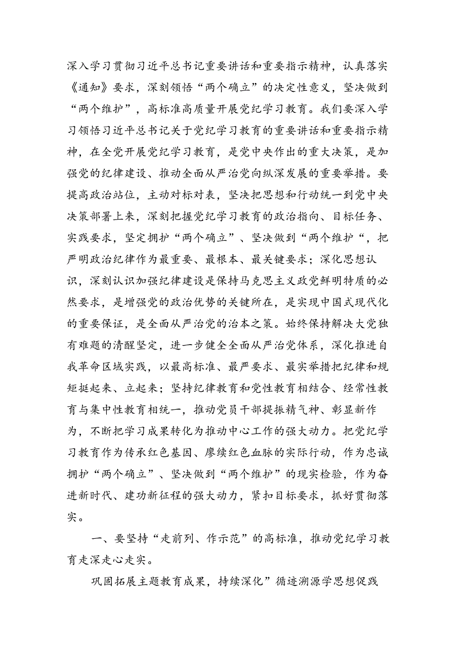 2024年党纪学习教育读书班上的讲话（共13篇）.docx_第2页