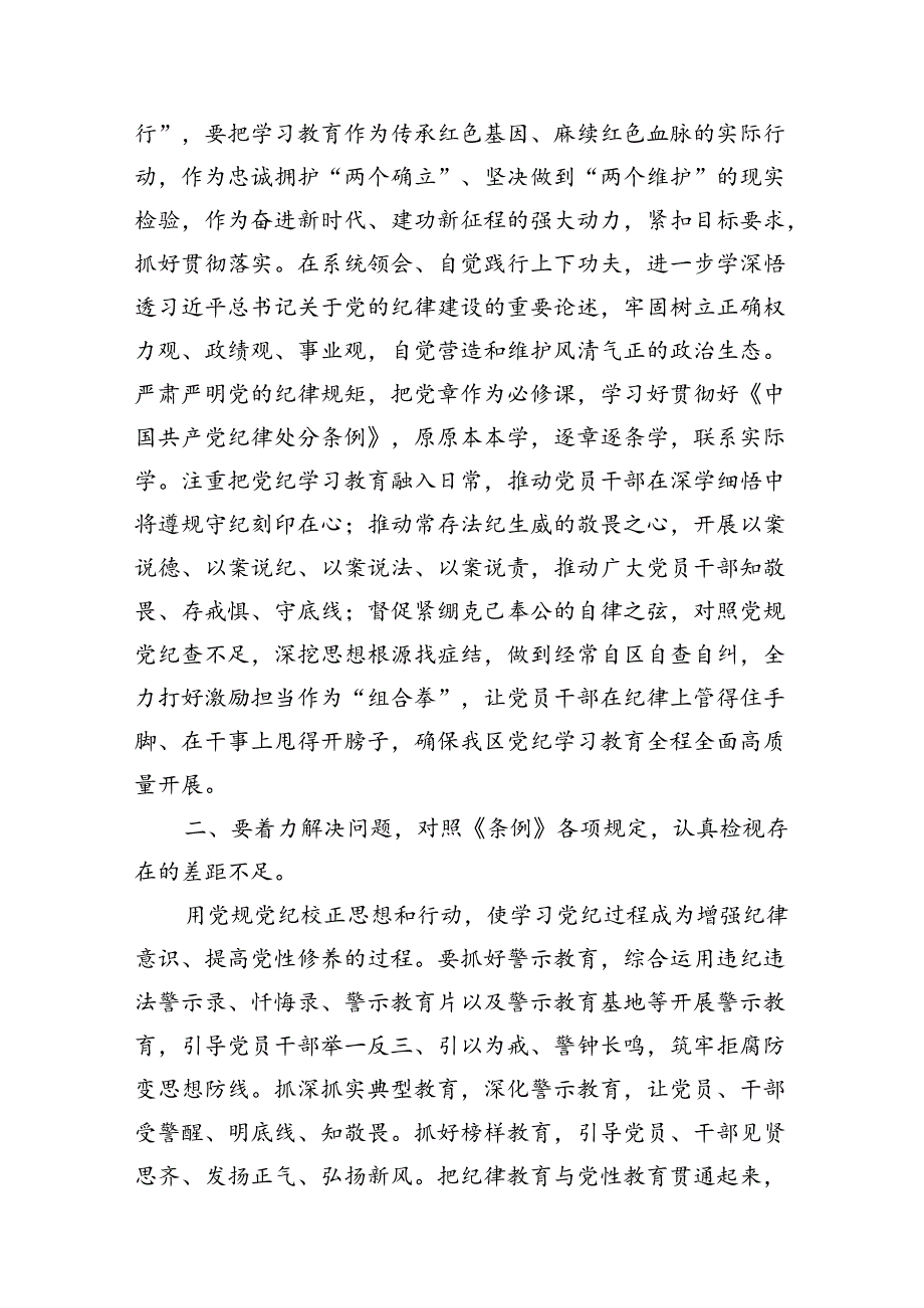 2024年党纪学习教育读书班上的讲话（共13篇）.docx_第3页