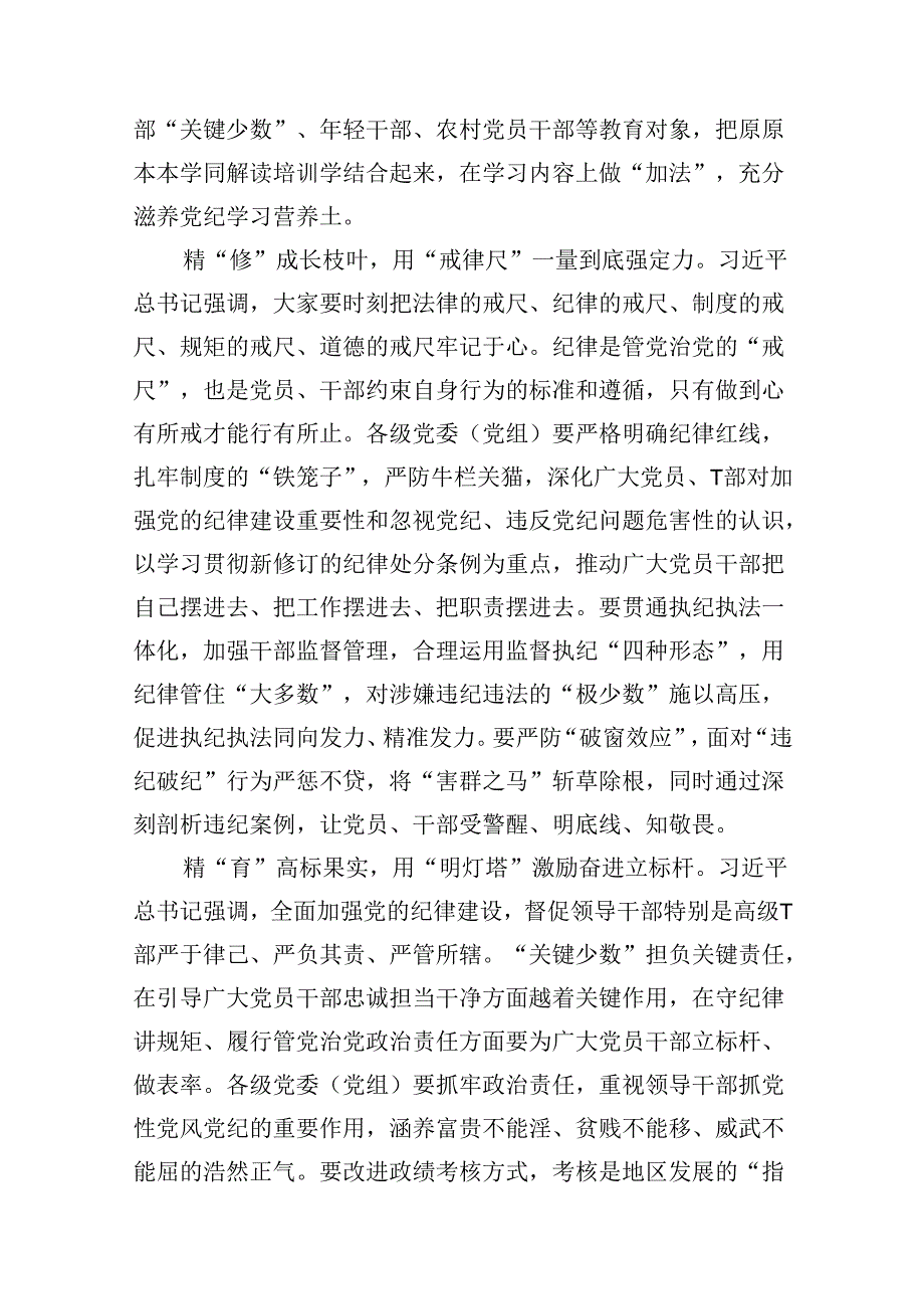 2024年支部党纪学习教育学纪、知纪、明纪、守纪心得体会5篇（详细版）.docx_第3页
