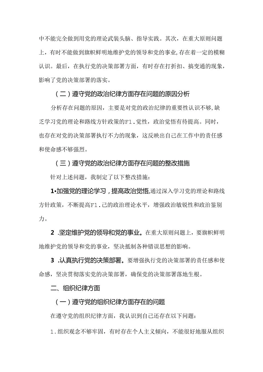个人党纪学习教育（民主）组织生活会对照检查材料.docx_第2页