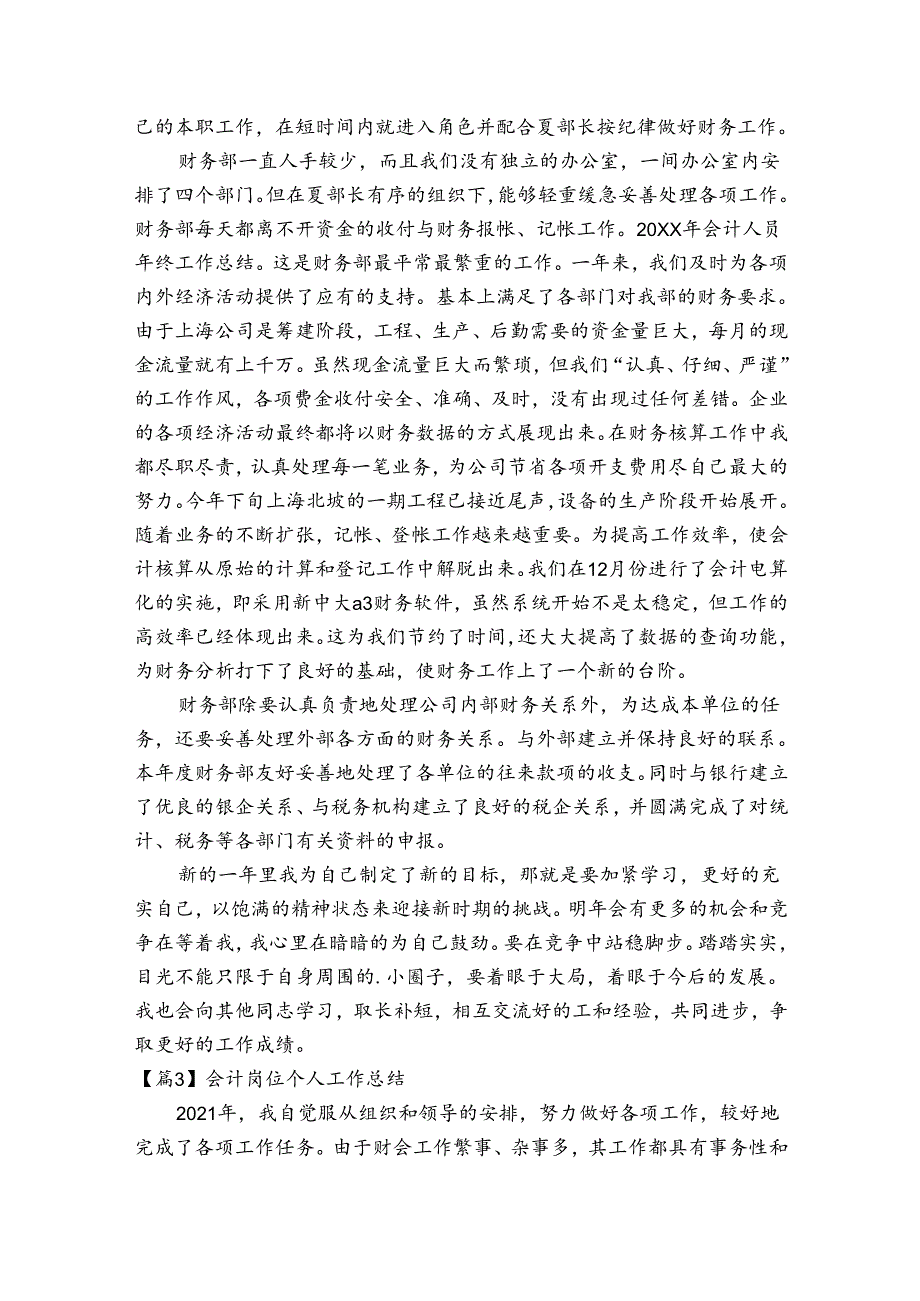 会计岗位个人工作总结(通用6篇).docx_第3页
