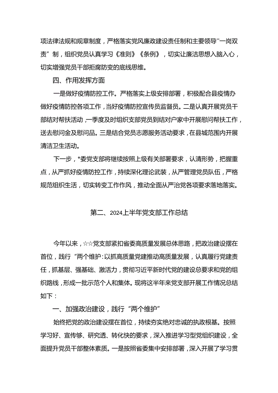 （7篇）2024年党支部上半年工作总结合集.docx_第3页