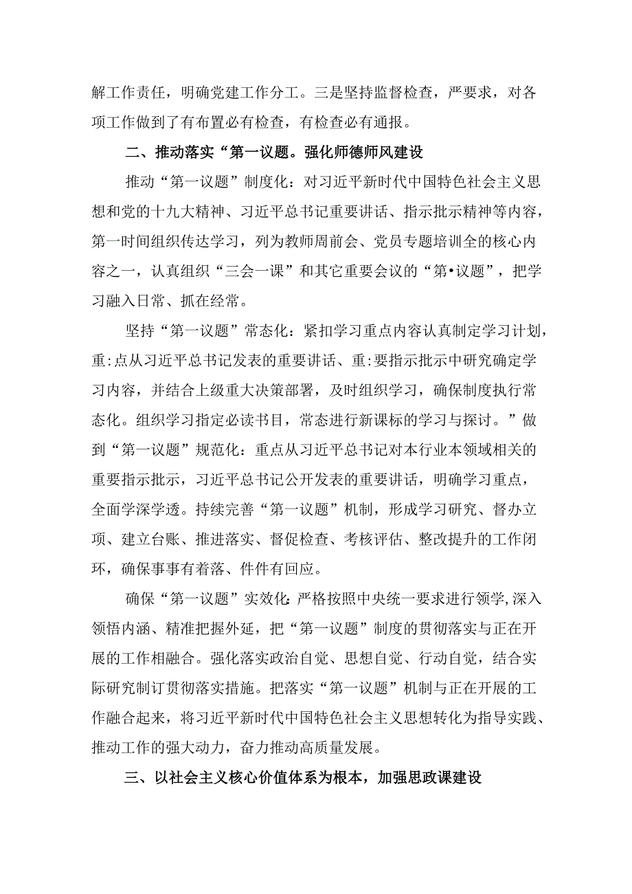 2024年上半年意识形态工作总结汇报（共9篇）.docx_第3页