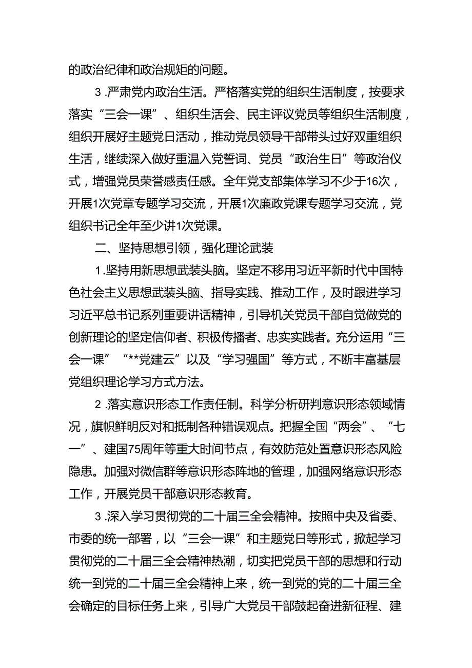 （10篇）2024年党支部工作计划.docx_第3页