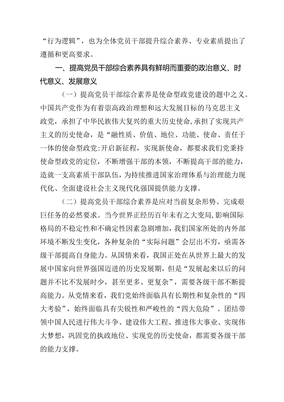 （10篇）2024年“七一”专题书记讲党课讲稿（详细版）.docx_第3页