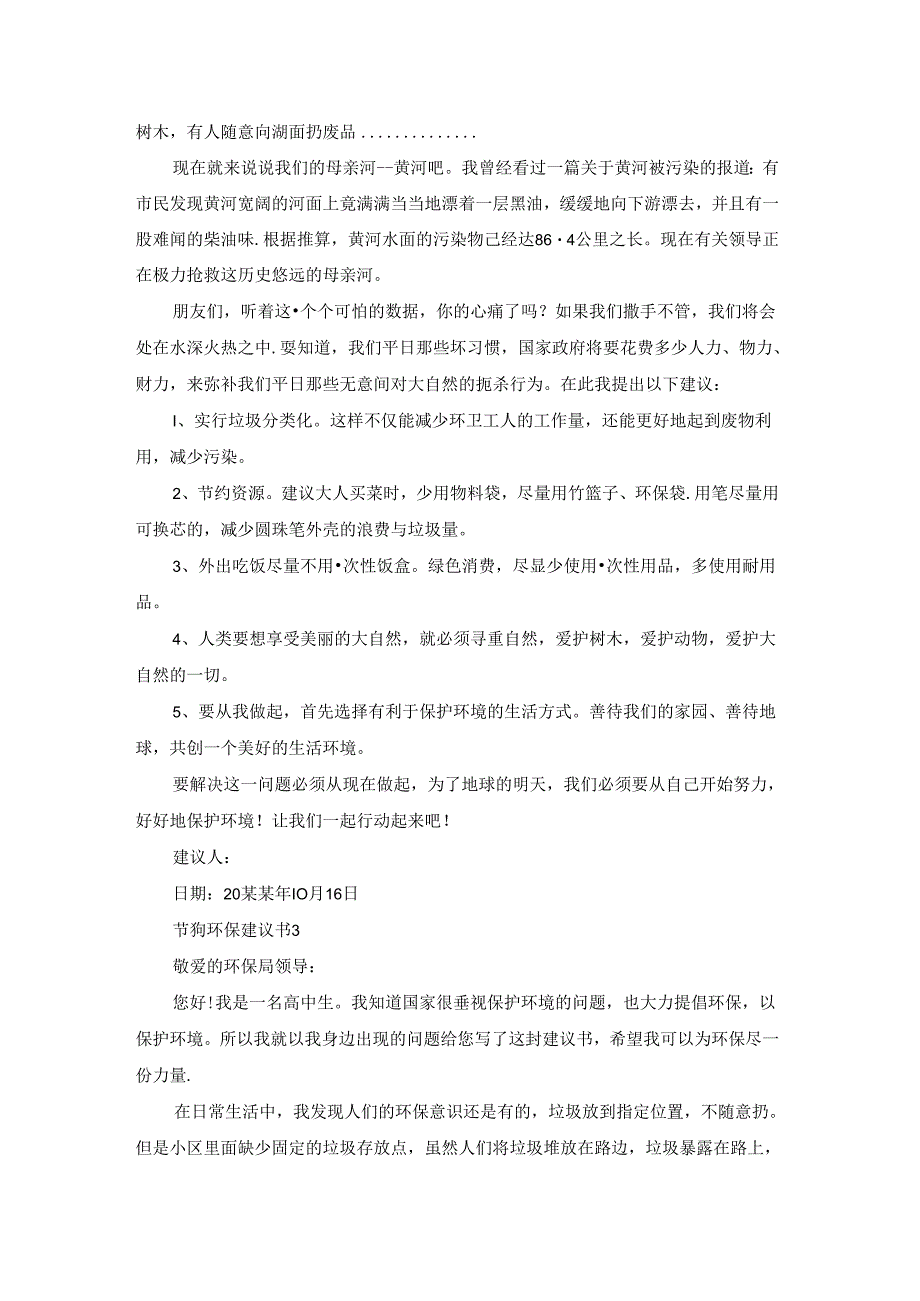 节约环保建议书.docx_第2页