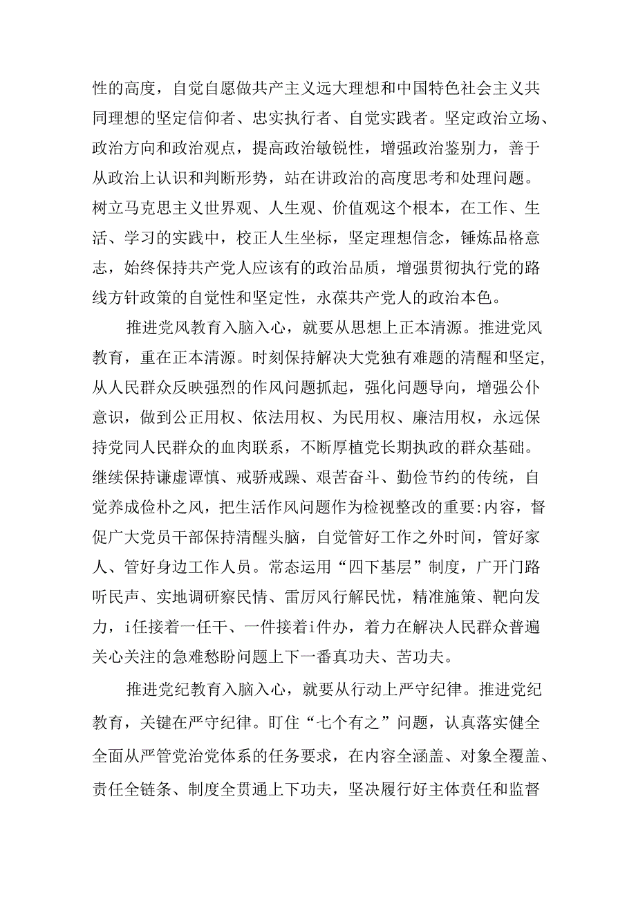 2024年党纪学习教育纪律教育心得体会研讨发言13篇（精编版）.docx_第2页