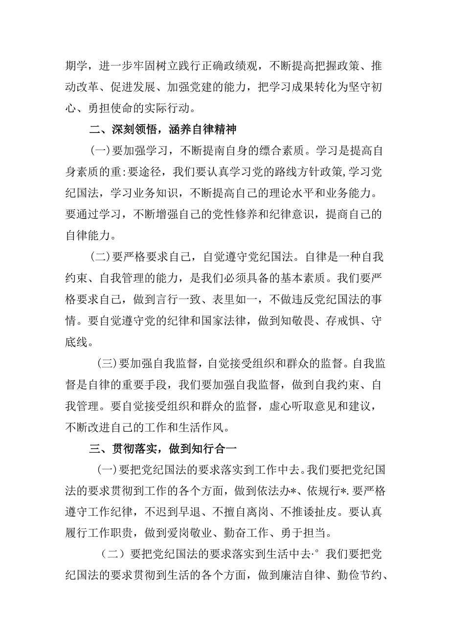 【党纪学习】关于“知敬畏、存戒惧、守底线”心得体会16篇（详细版）.docx_第3页