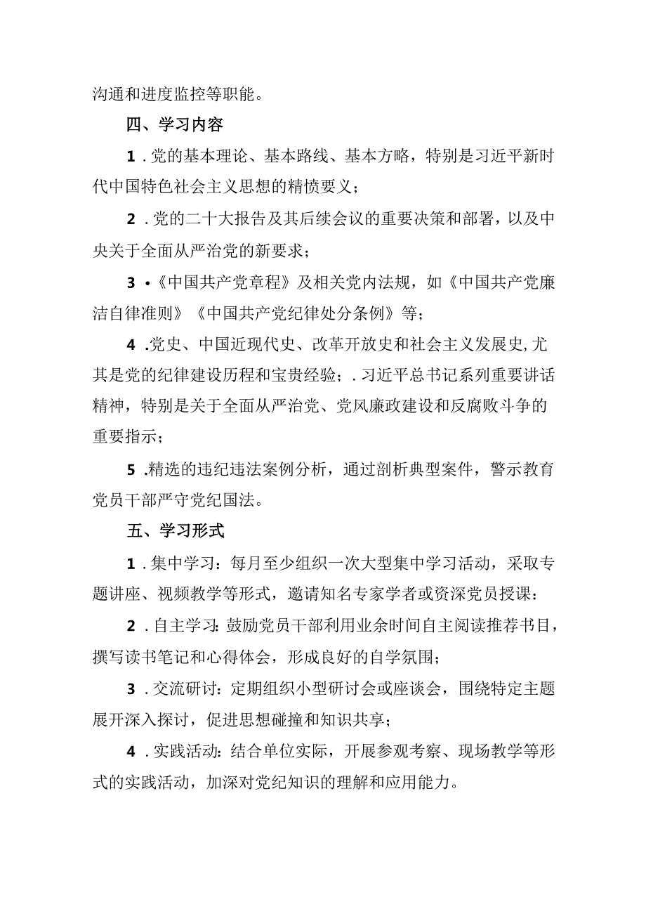 关于深入开展党纪学习教育读书班的实施方案（共9篇）.docx_第3页