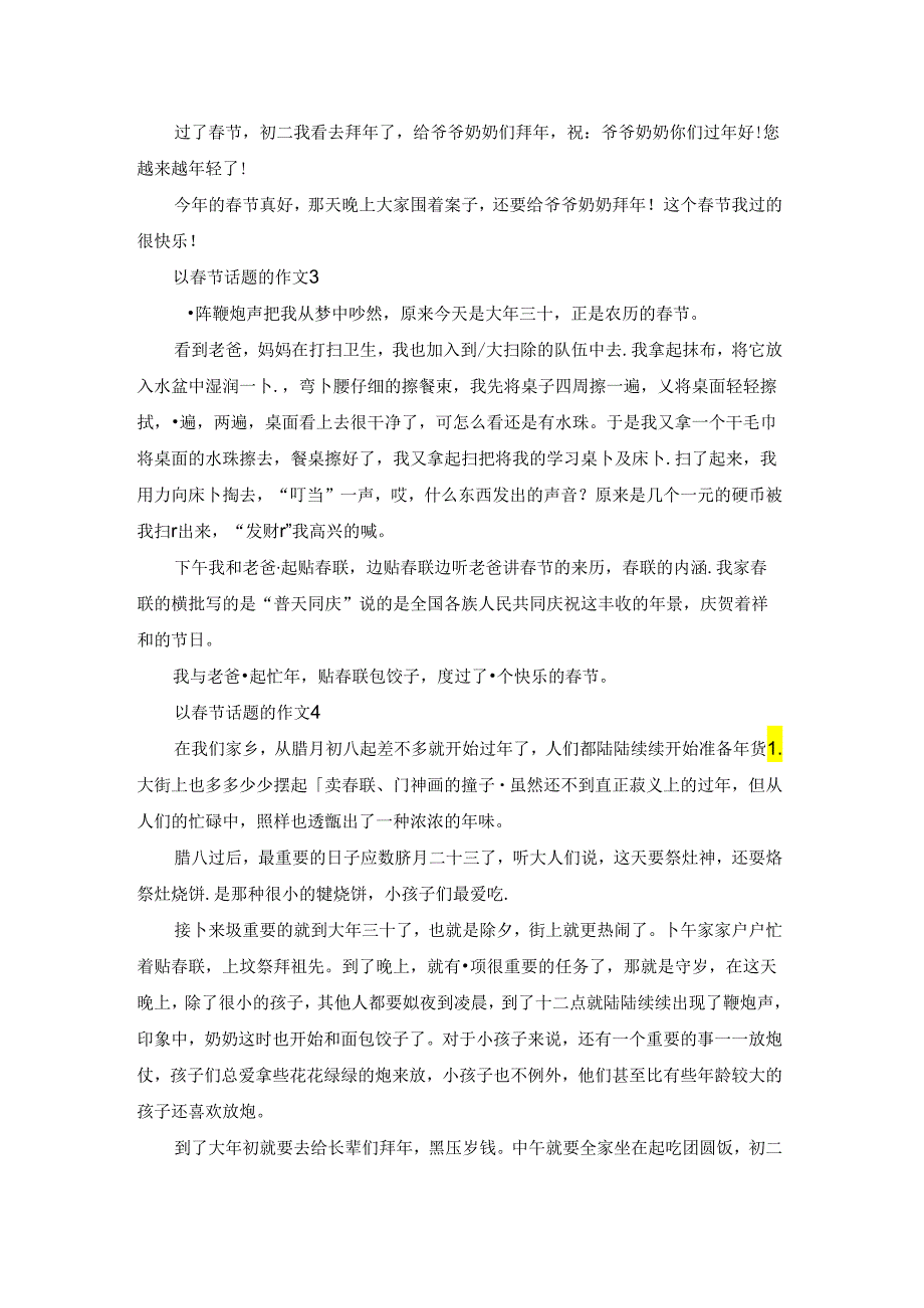 以节话题的作文15篇.docx_第2页