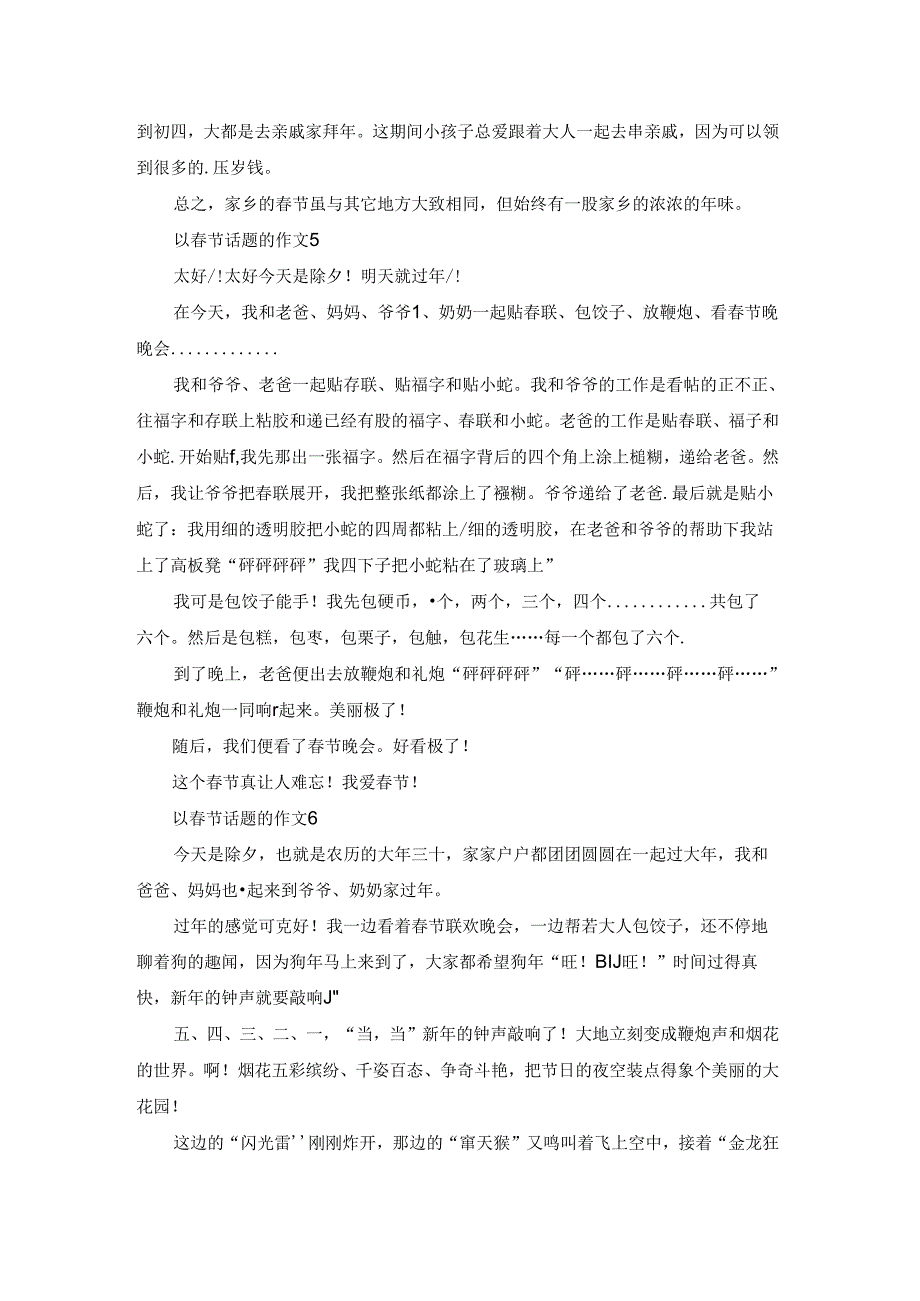 以节话题的作文15篇.docx_第3页