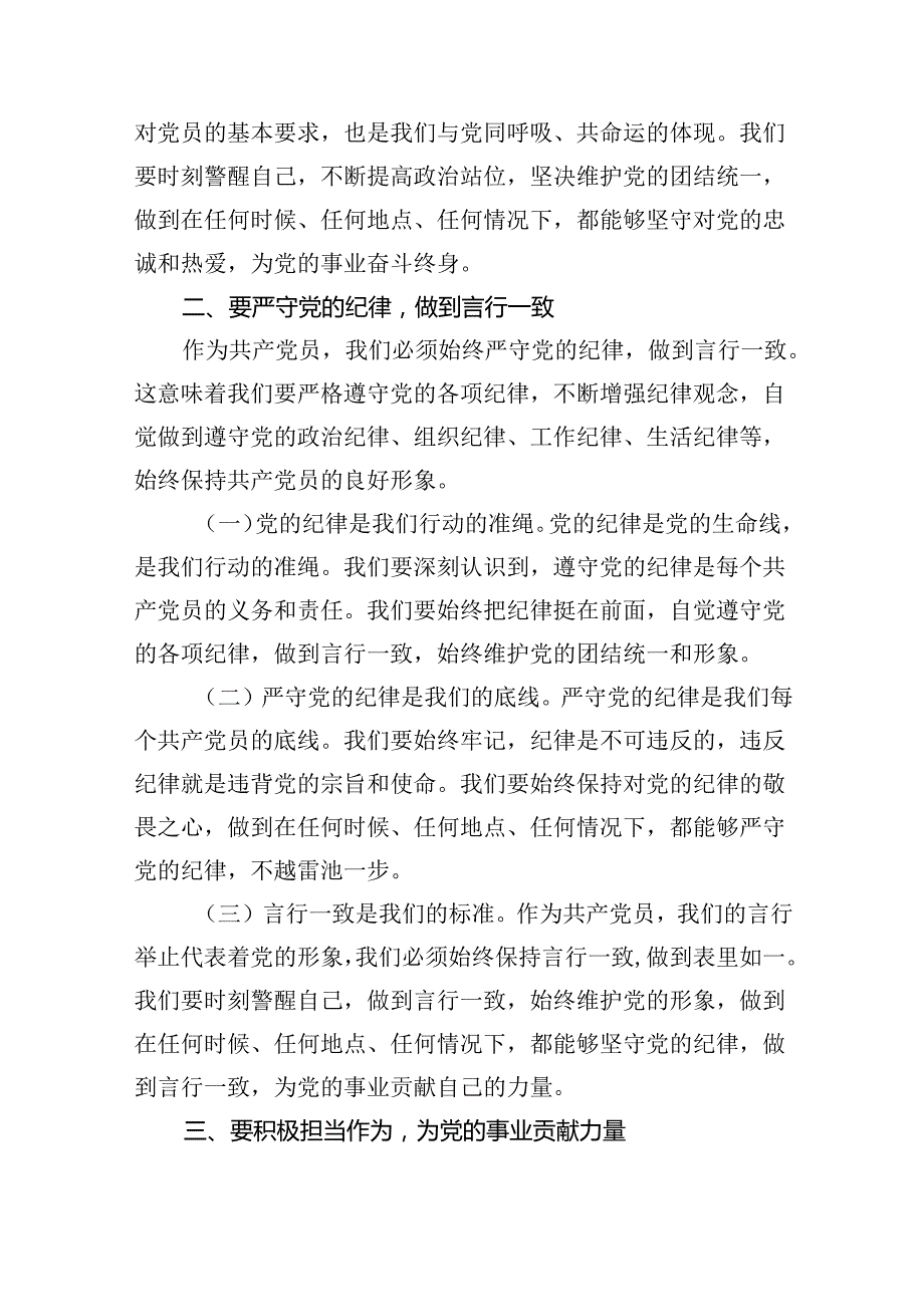 支部书记2024年“七一”党课讲稿六篇供参考.docx_第2页