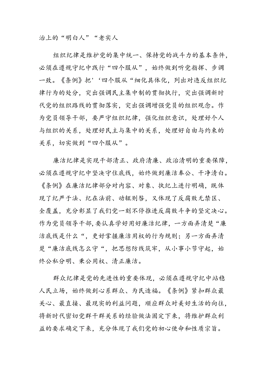 共七篇2024年在理论学习中心组党纪学习教育集中学习研讨会上的的讨论发言提纲.docx_第3页