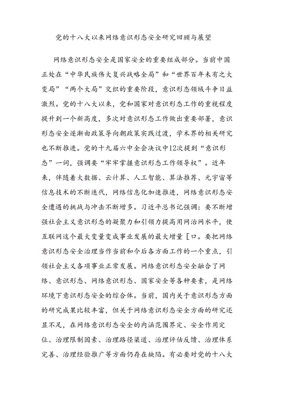 意识形态专题理论文章汇编（国企、高校、网络安全）.docx_第2页